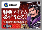 Bitcash2025初冬CP