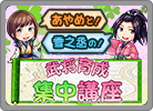 武将育成