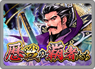 歴戦の覇者たち