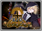 キリシタン