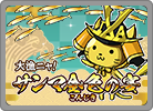 さんま金色の宴