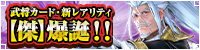 【傑】爆誕