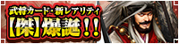 新レアリティ傑登場！
