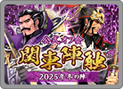関東陣触冬の陣