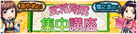 202610武将育成集中講座